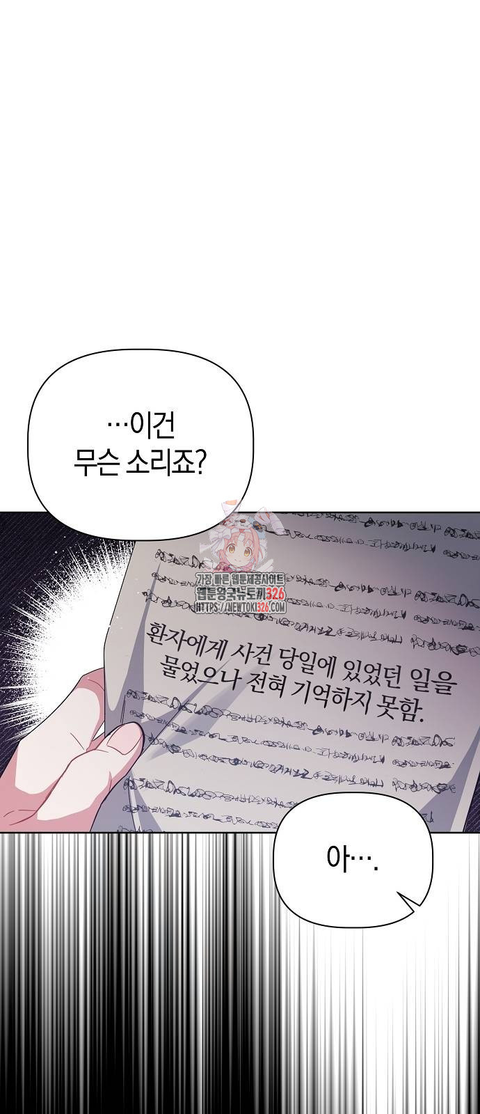 피폐물 남주에게 꽃길을 26화 1
