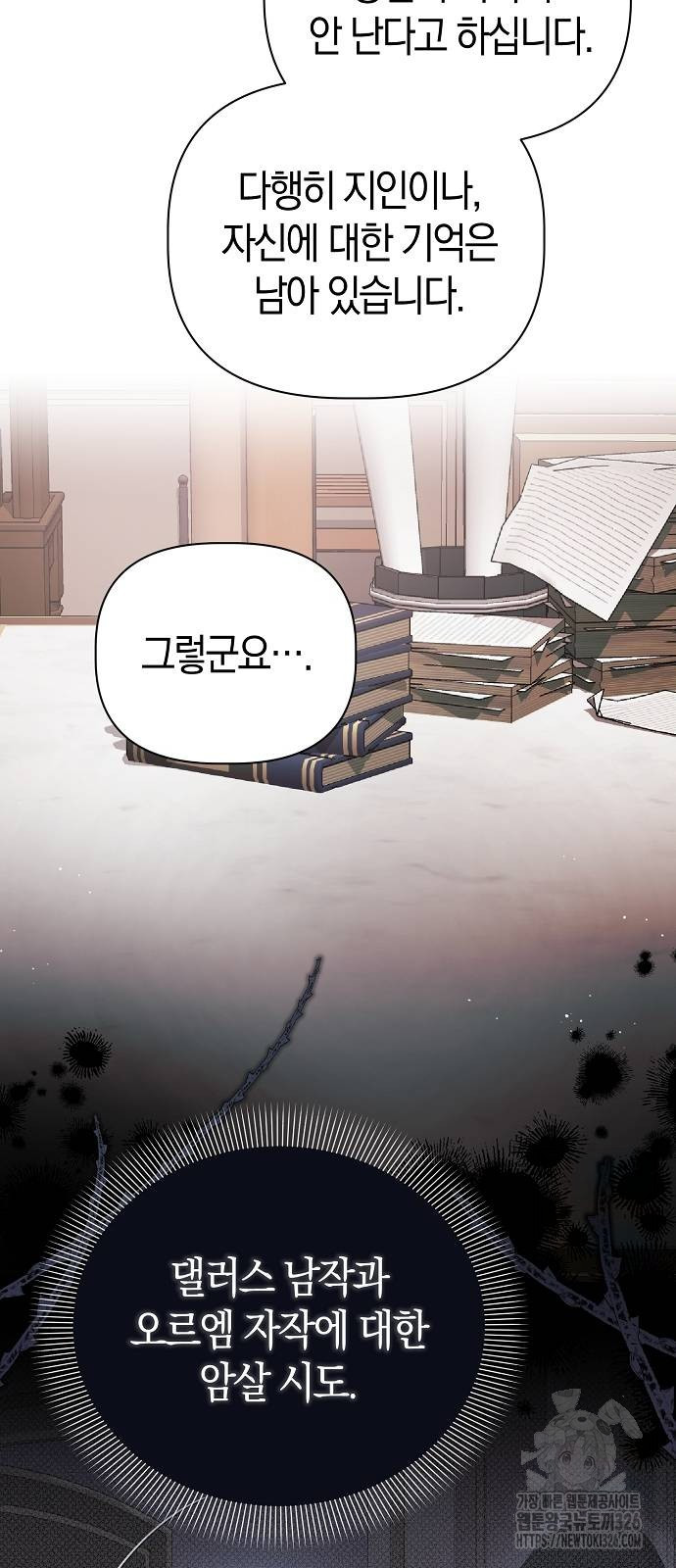 피폐물 남주에게 꽃길을 26화 4
