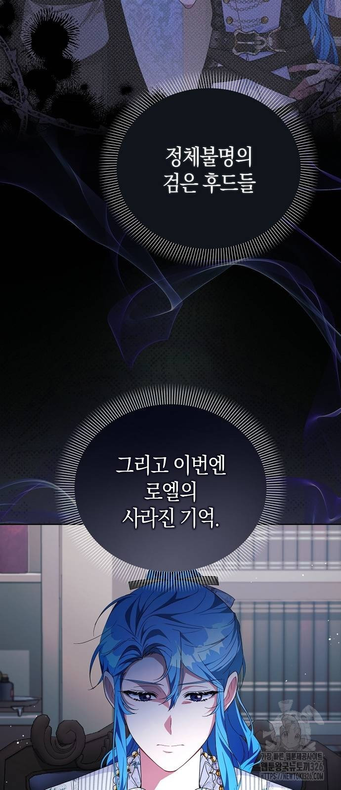 피폐물 남주에게 꽃길을 26화 6