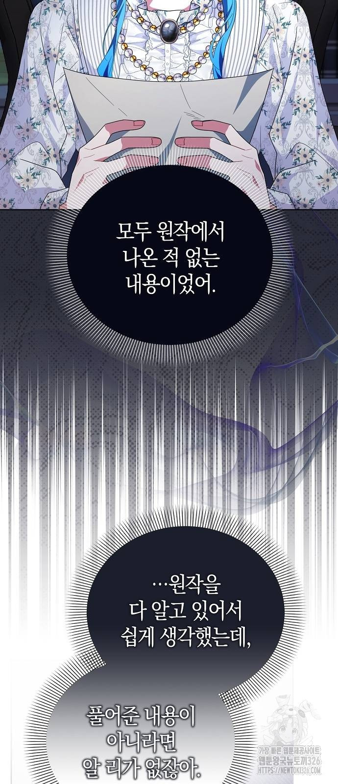 피폐물 남주에게 꽃길을 26화 7