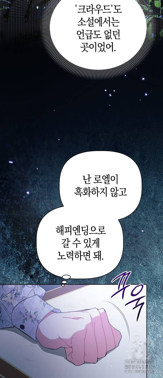 피폐물 남주에게 꽃길을 26화 11