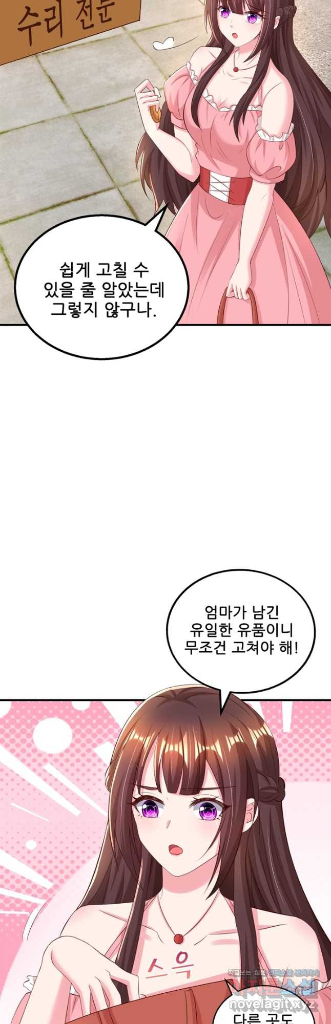 대표님 꼭 안아주세요 247화 2