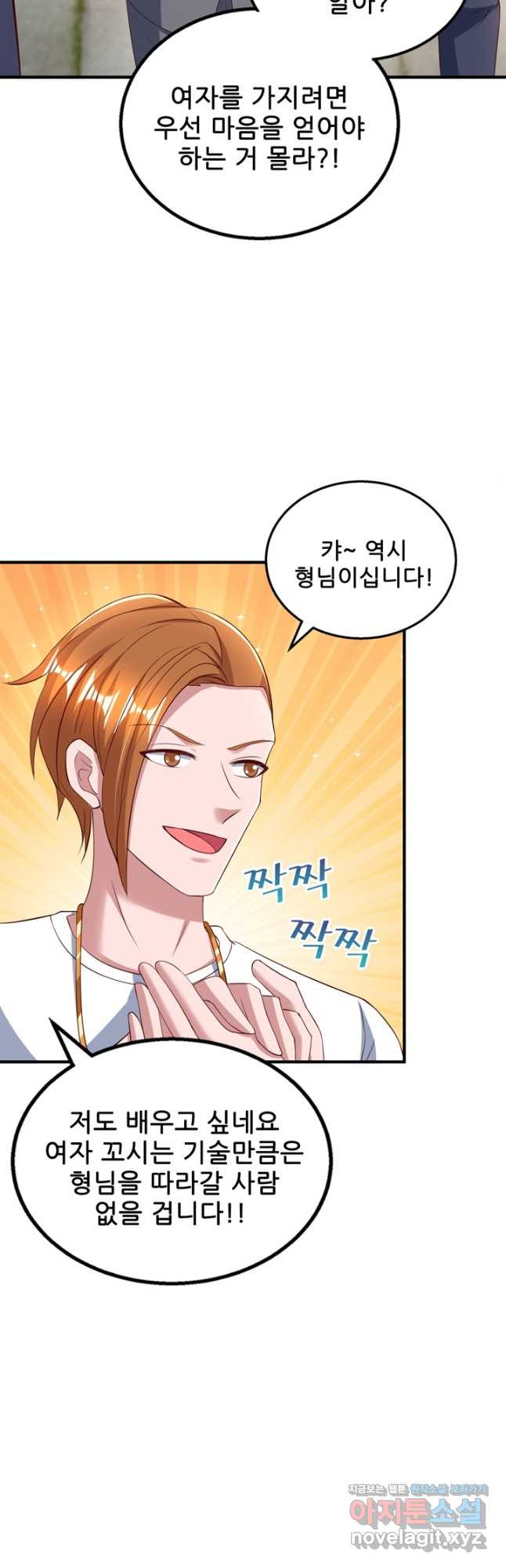 대표님 꼭 안아주세요 247화 5