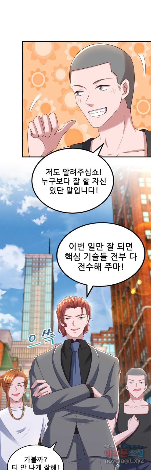 대표님 꼭 안아주세요 247화 6