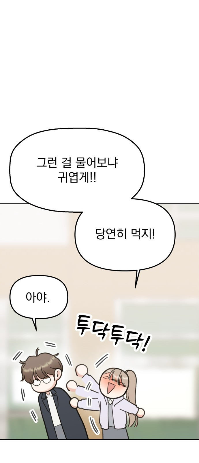 빛나는 나나나나 18화. 꽃 보러 가자 2