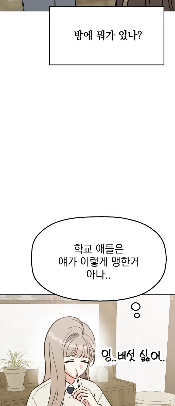 빛나는 나나나나 18화. 꽃 보러 가자 8