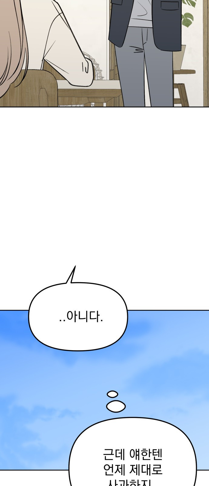 빛나는 나나나나 18화. 꽃 보러 가자 10