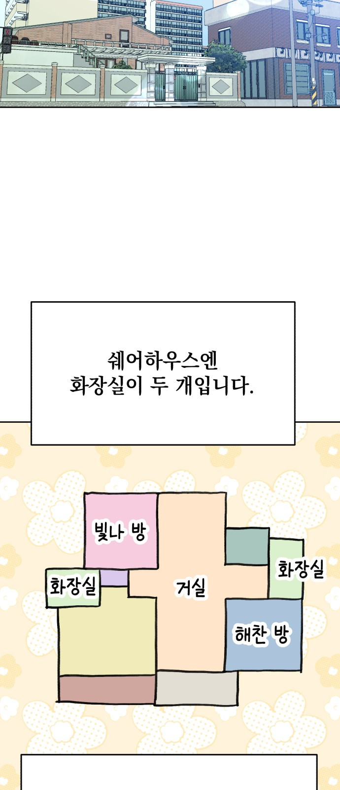 빛나는 나나나나 18화. 꽃 보러 가자 12