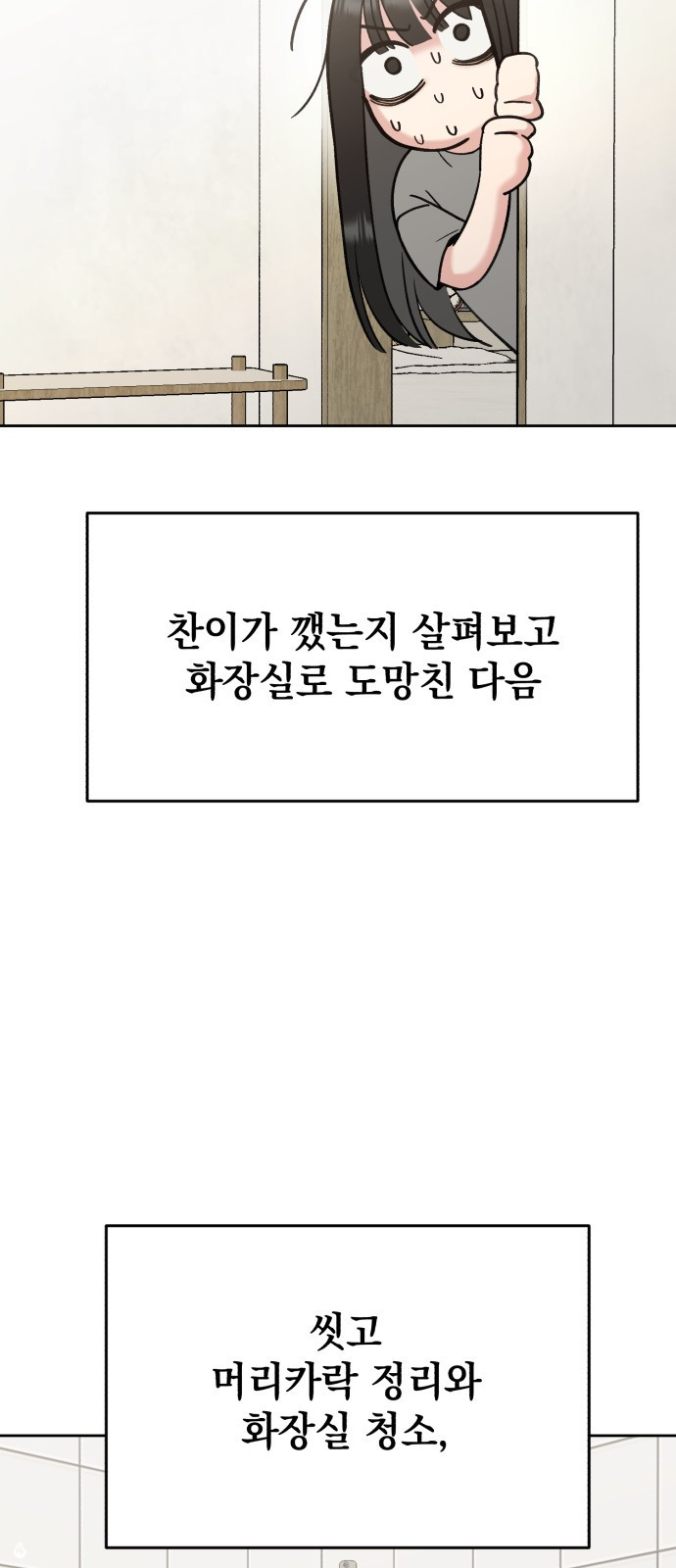 빛나는 나나나나 18화. 꽃 보러 가자 14