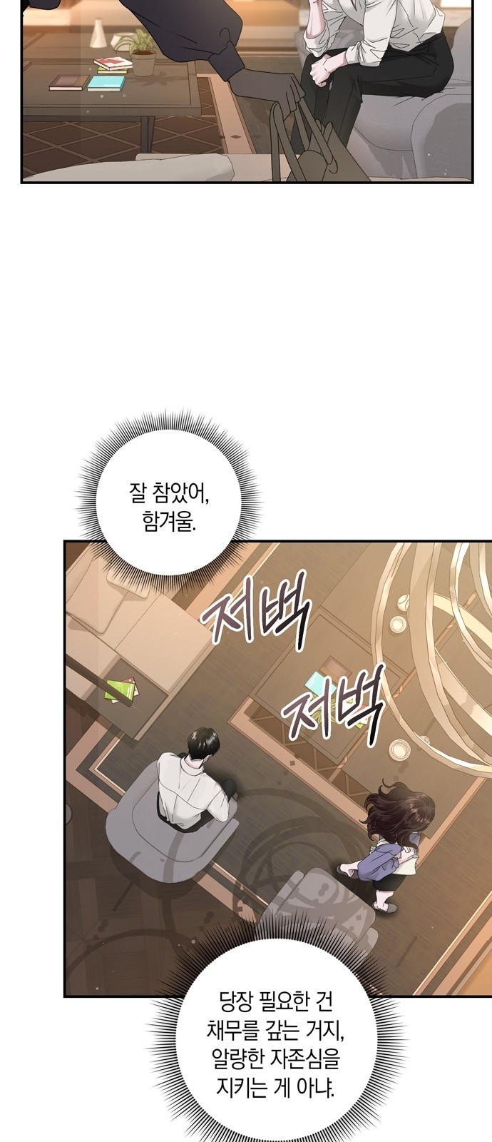 어느 날 남편이 생겼다 4화 3