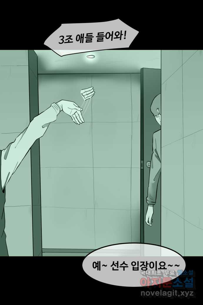 좋아? 죽어! 2화 2