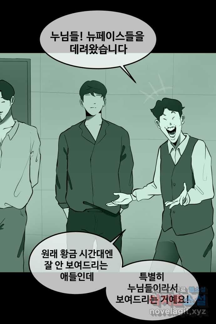 좋아? 죽어! 2화 3