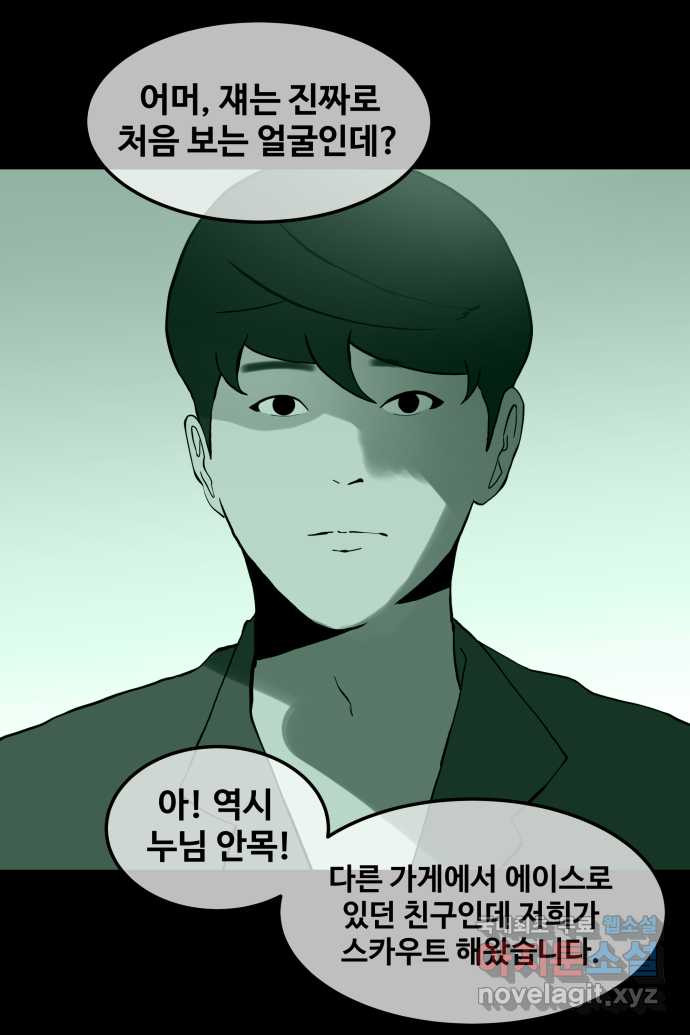 좋아? 죽어! 2화 4