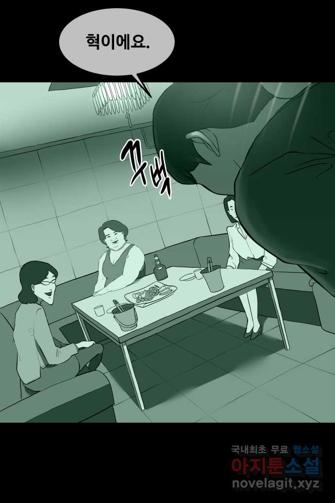 좋아? 죽어! 2화 5