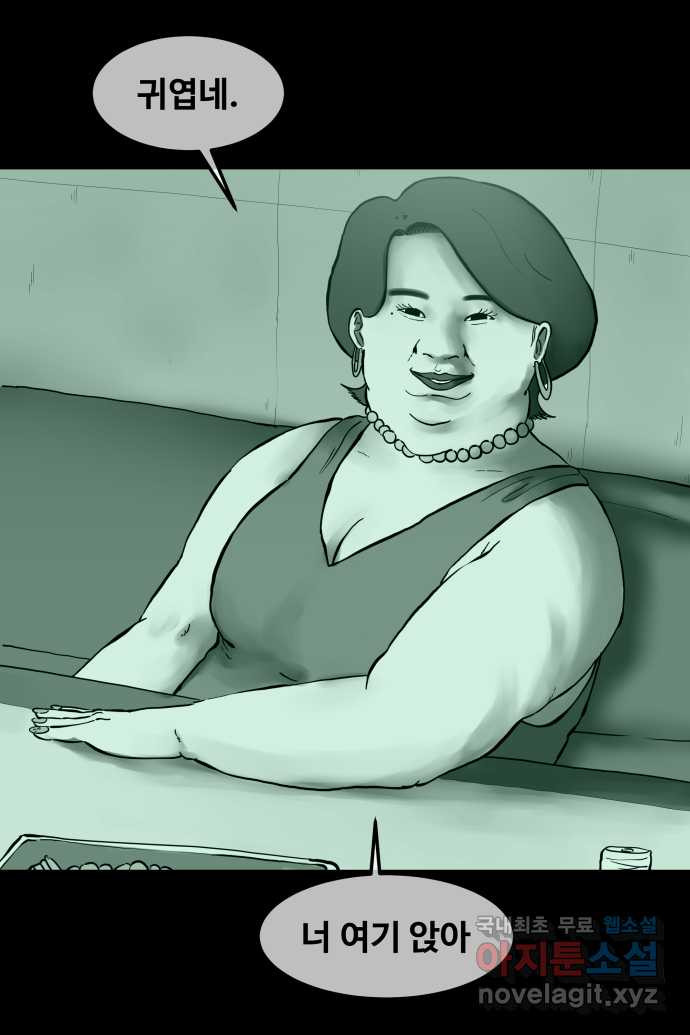 좋아? 죽어! 2화 6
