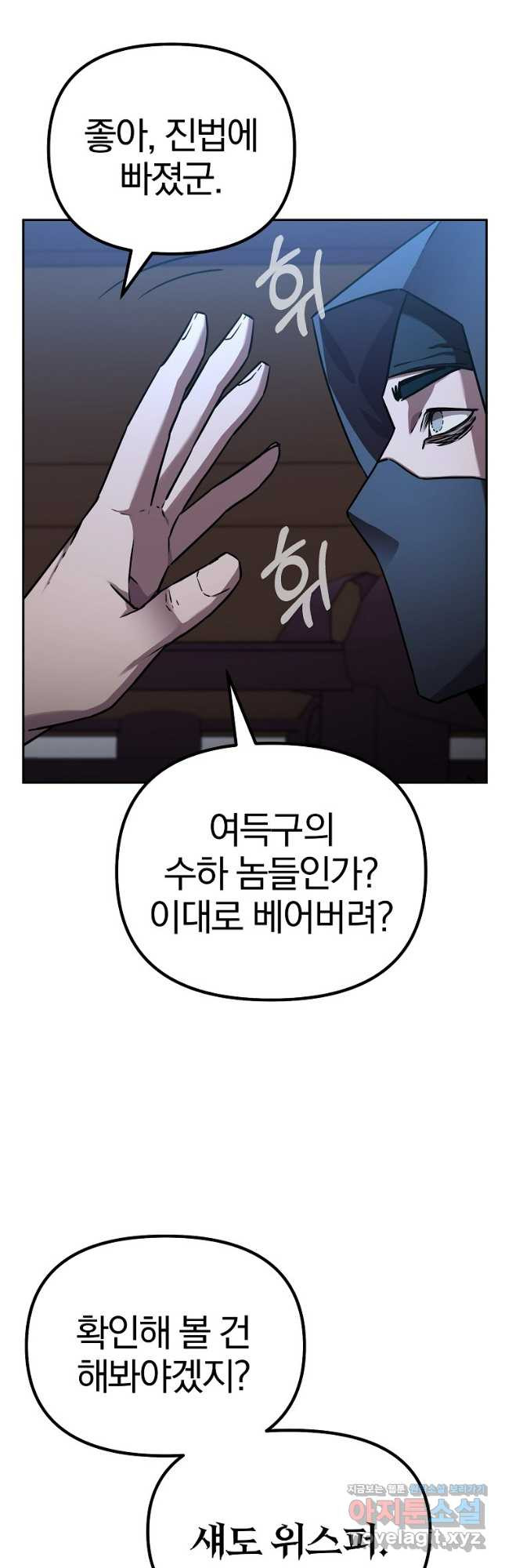 무림세가 전생랭커 121화 5