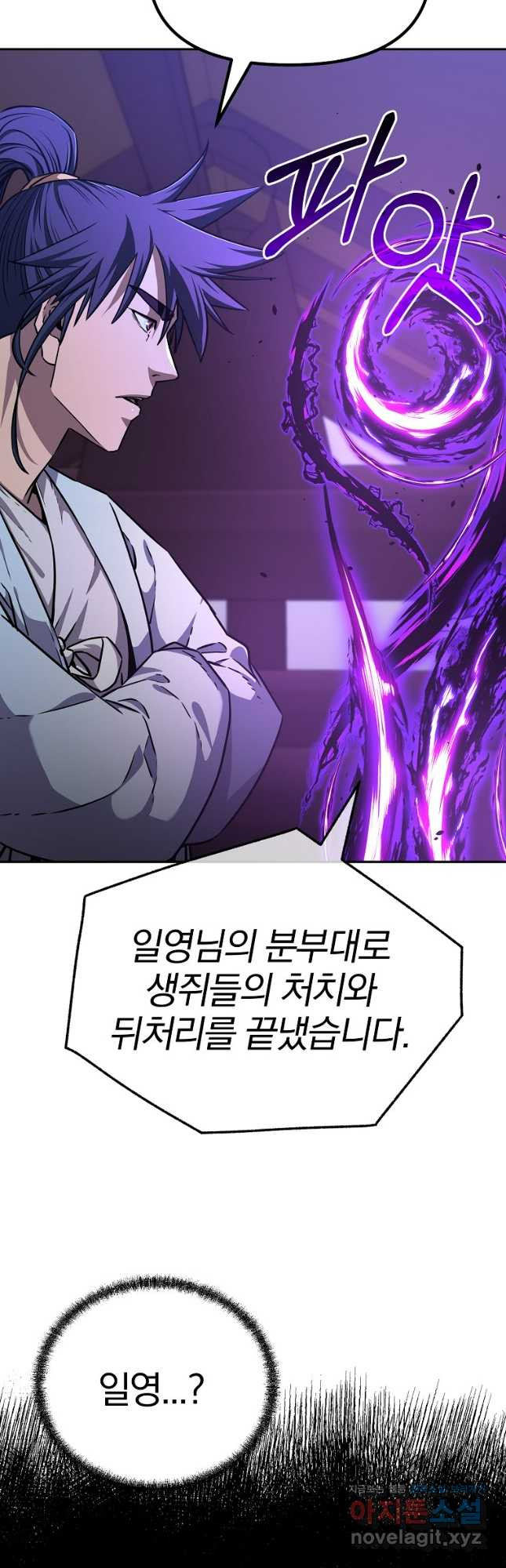 무림세가 전생랭커 121화 6