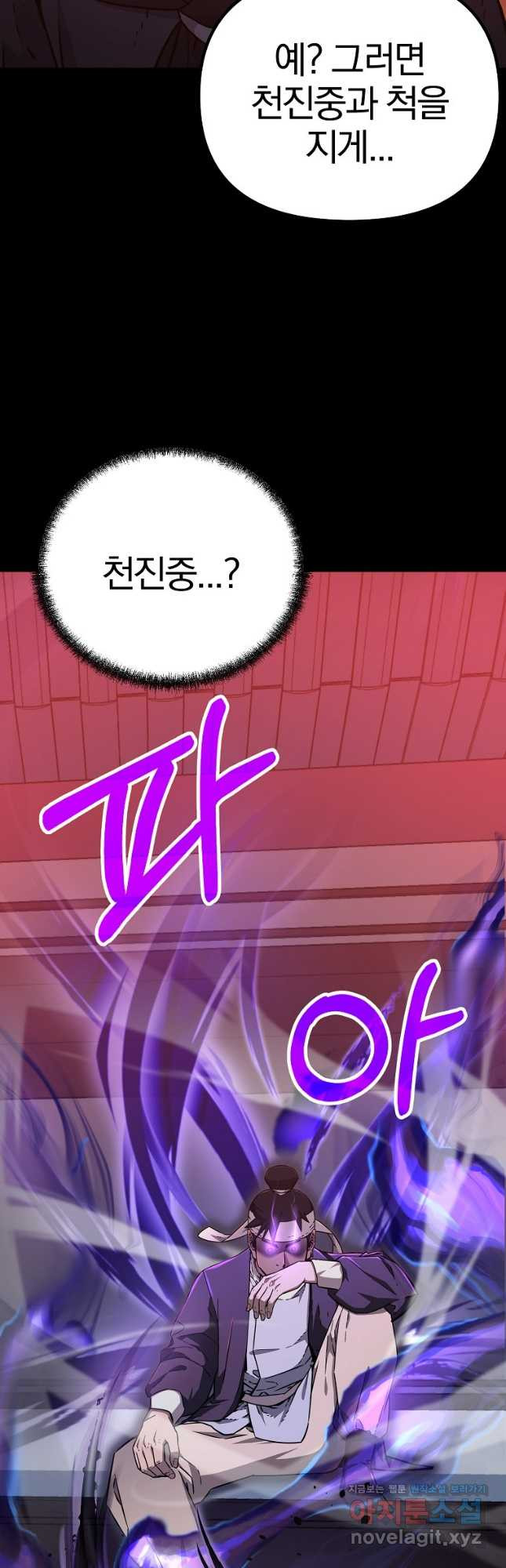 무림세가 전생랭커 121화 8