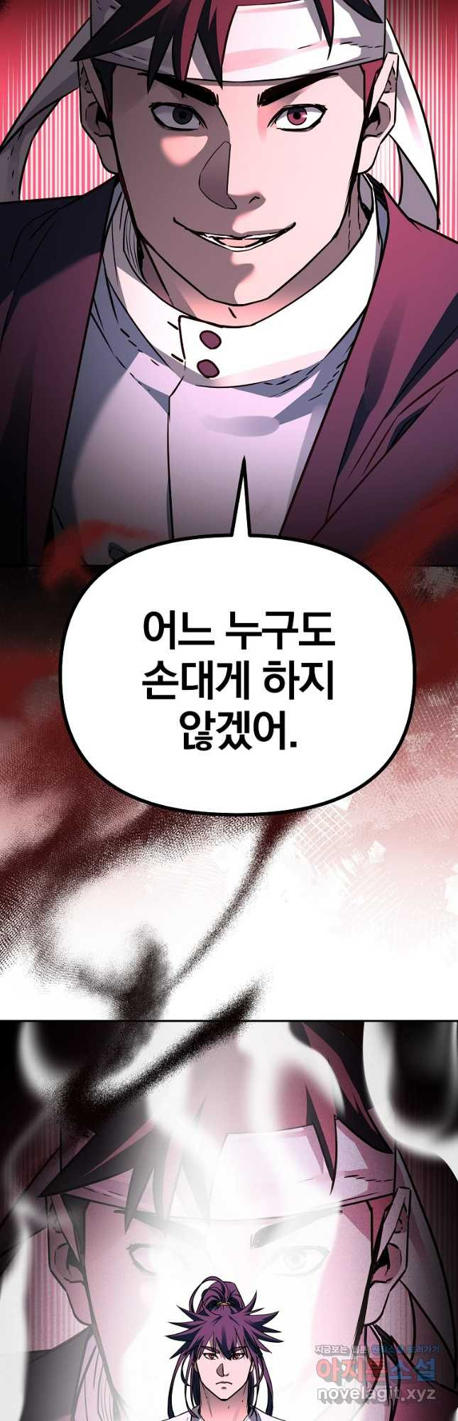무림세가 전생랭커 121화 13