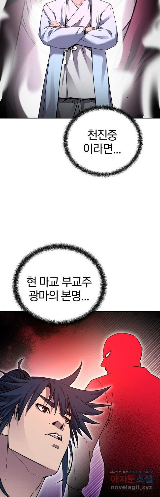 무림세가 전생랭커 121화 14