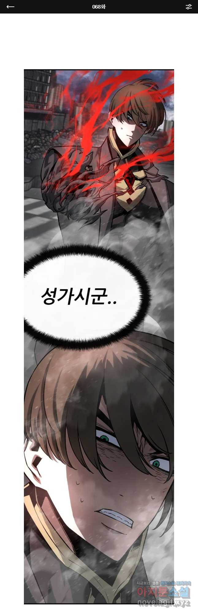 히든 플레이어 68화 1