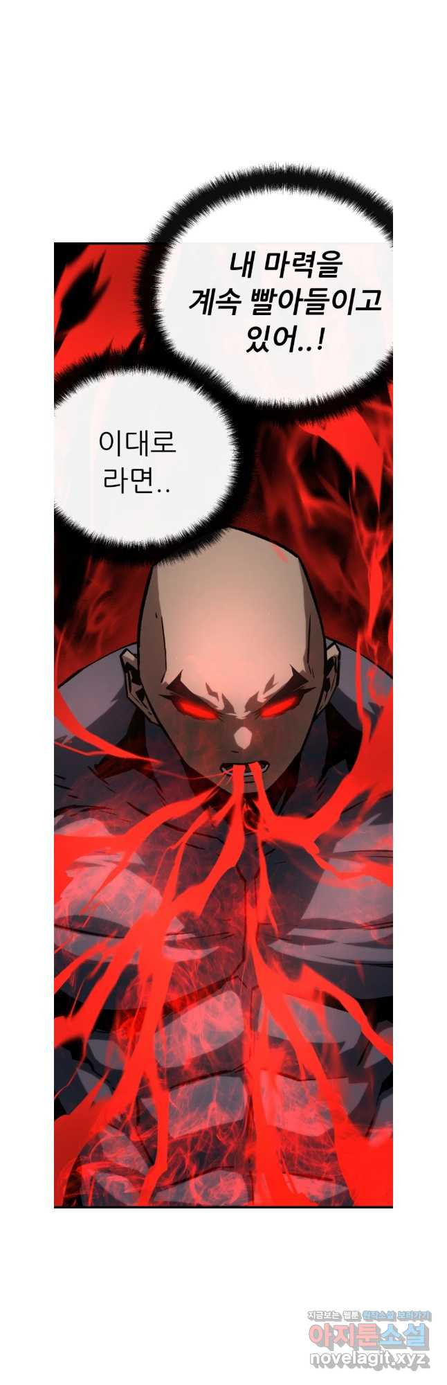히든 플레이어 68화 2