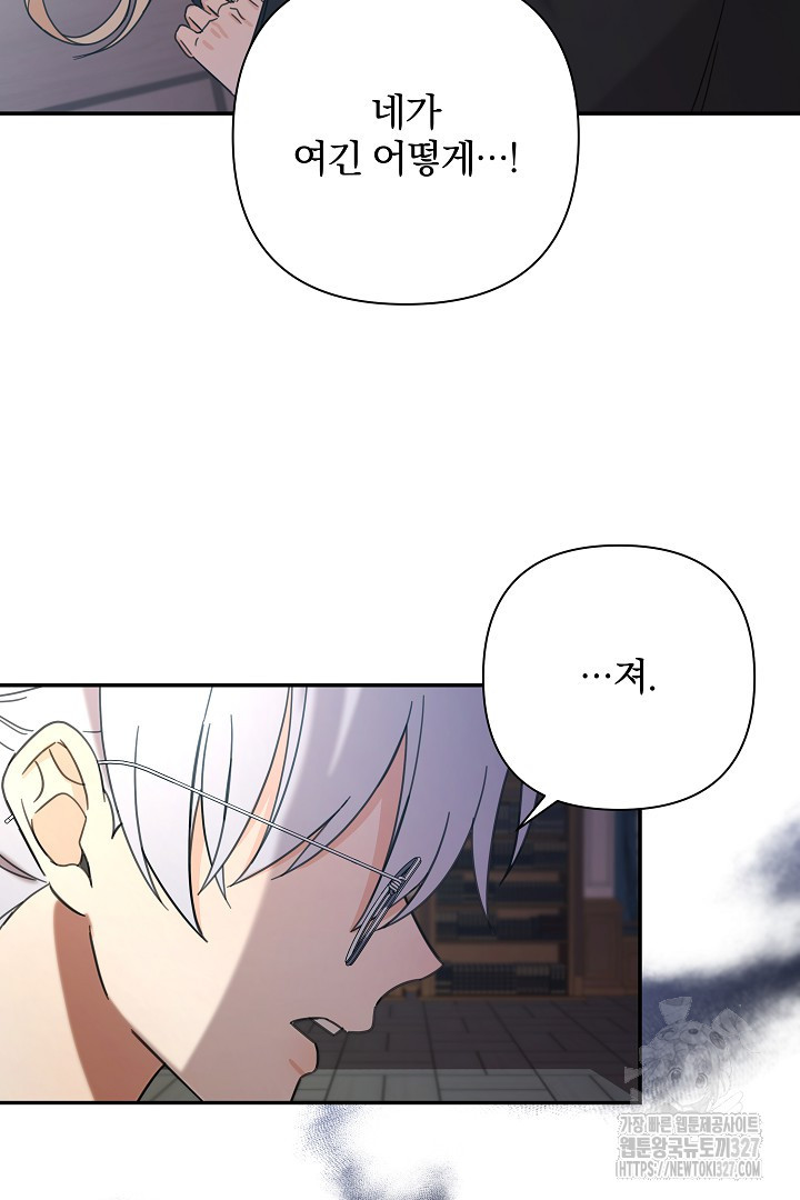 여동생의 미연시 게임에 빙의되었다 47화 4