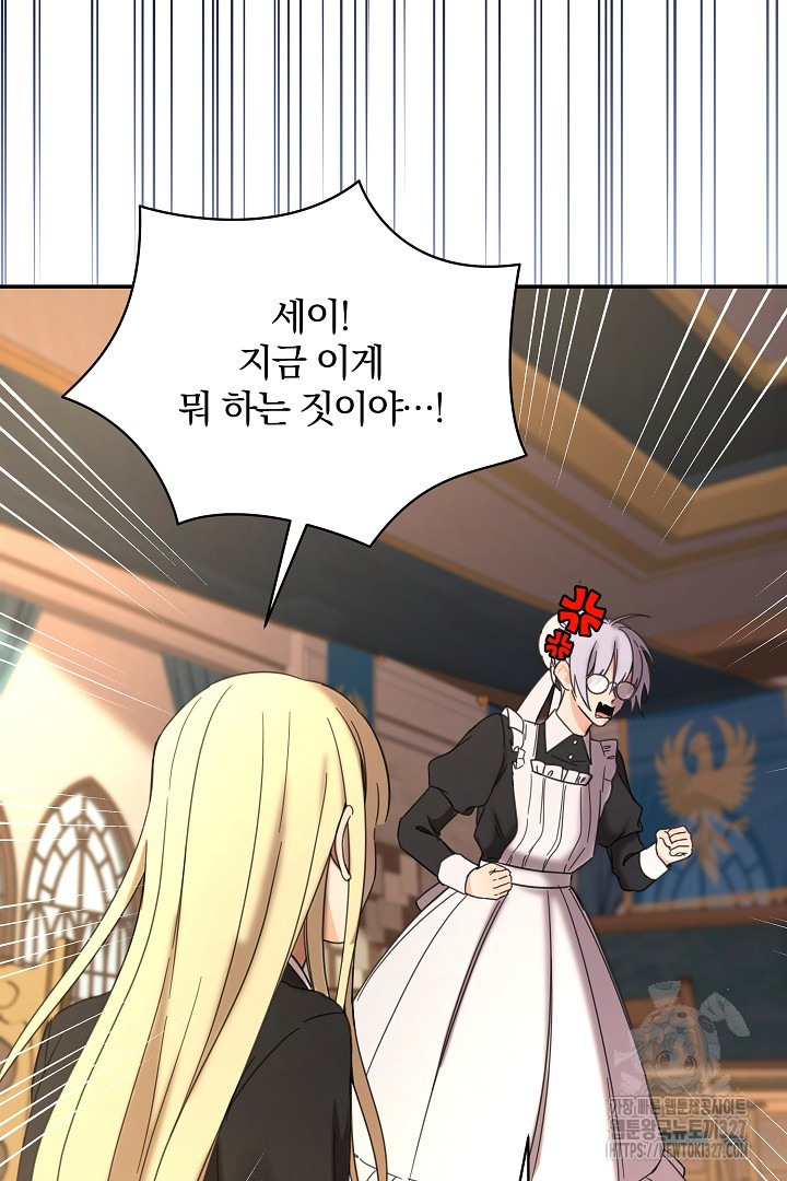 여동생의 미연시 게임에 빙의되었다 47화 11