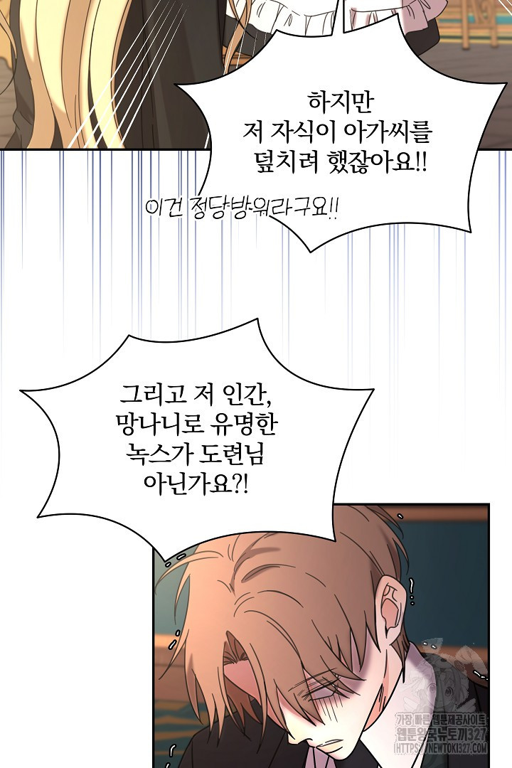여동생의 미연시 게임에 빙의되었다 47화 12