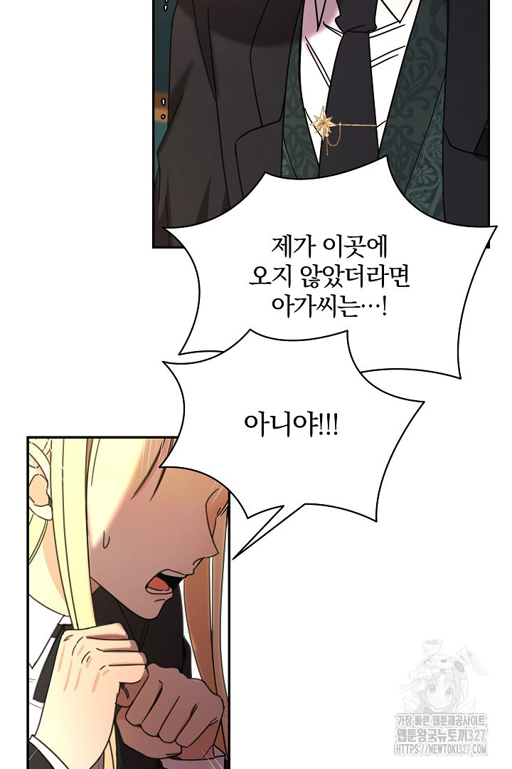 여동생의 미연시 게임에 빙의되었다 47화 13