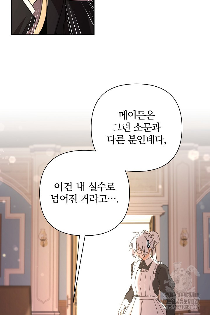 여동생의 미연시 게임에 빙의되었다 47화 14