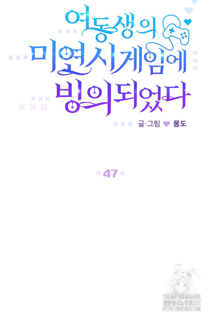 여동생의 미연시 게임에 빙의되었다 47화 16