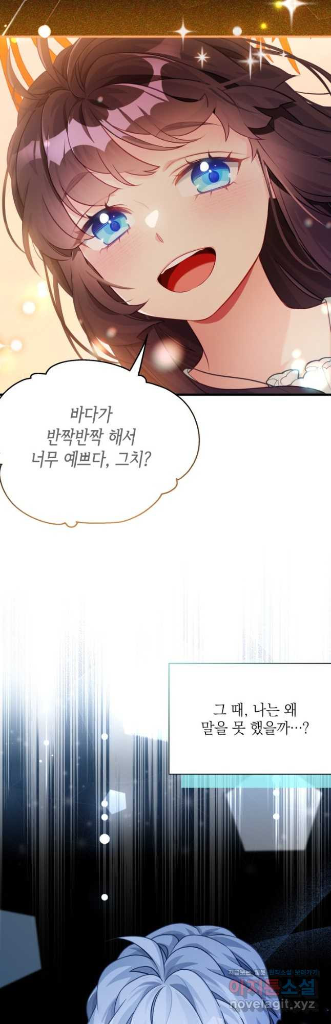 계모인데, 딸이 너무 귀여워 117화 2