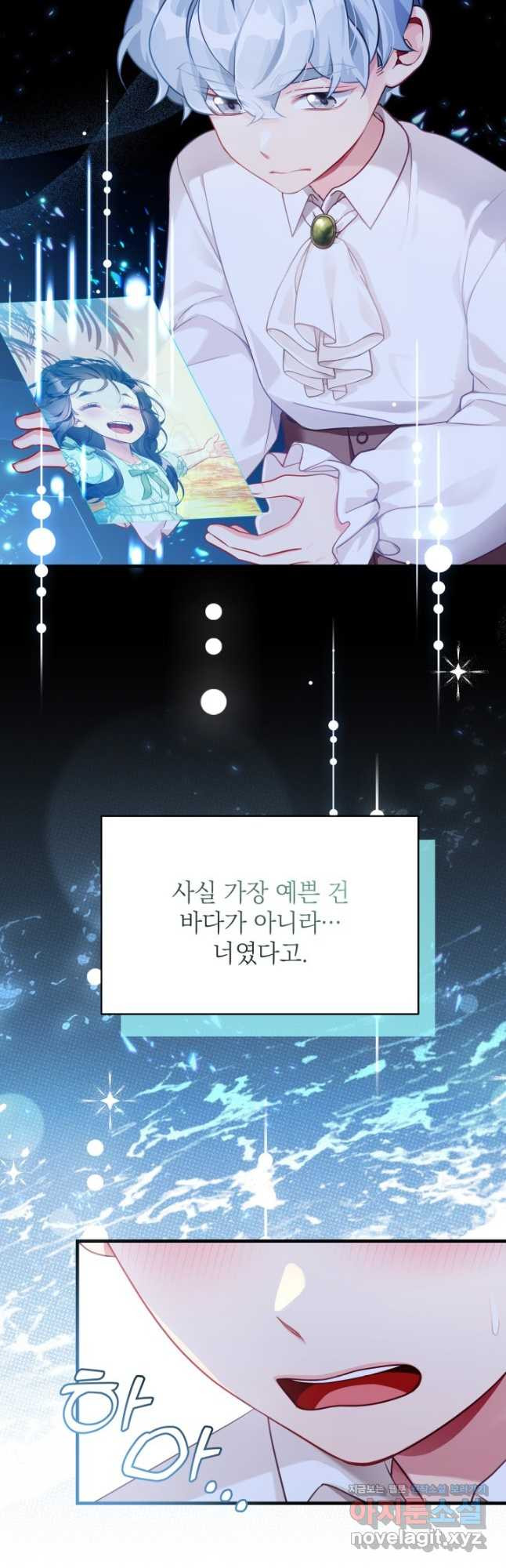 계모인데, 딸이 너무 귀여워 117화 3