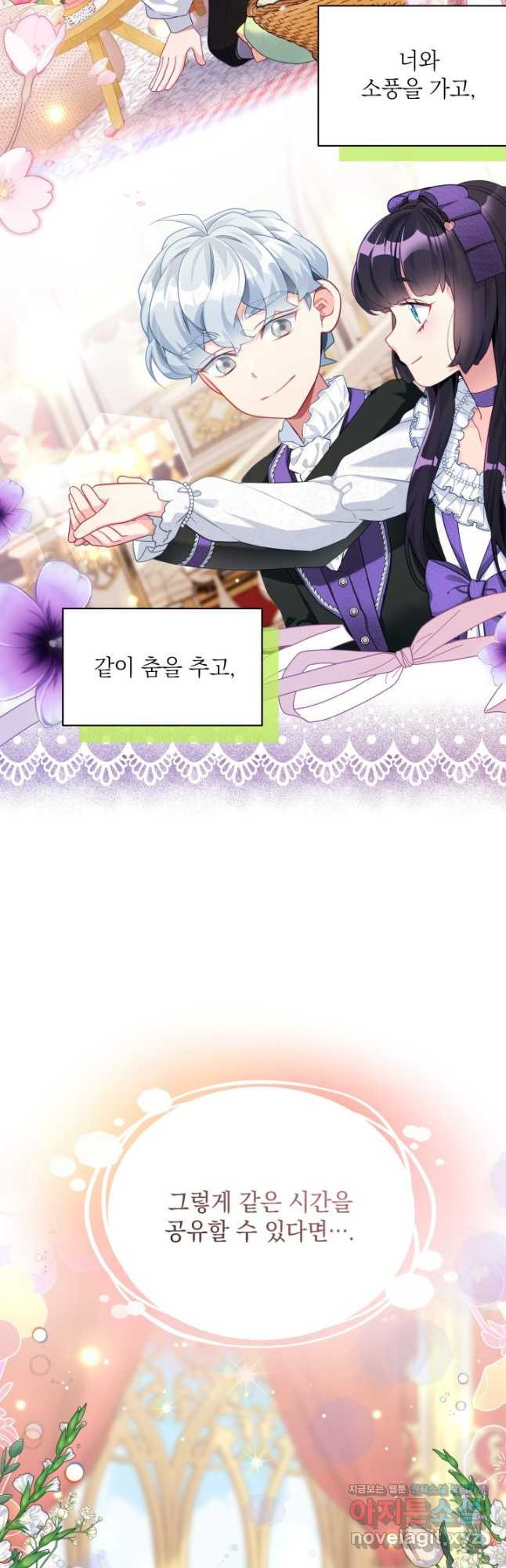 계모인데, 딸이 너무 귀여워 117화 7