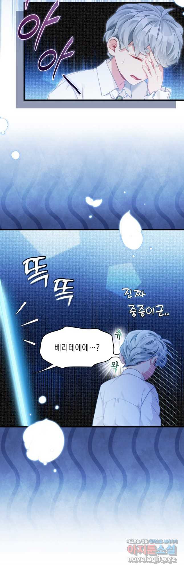 계모인데, 딸이 너무 귀여워 117화 9