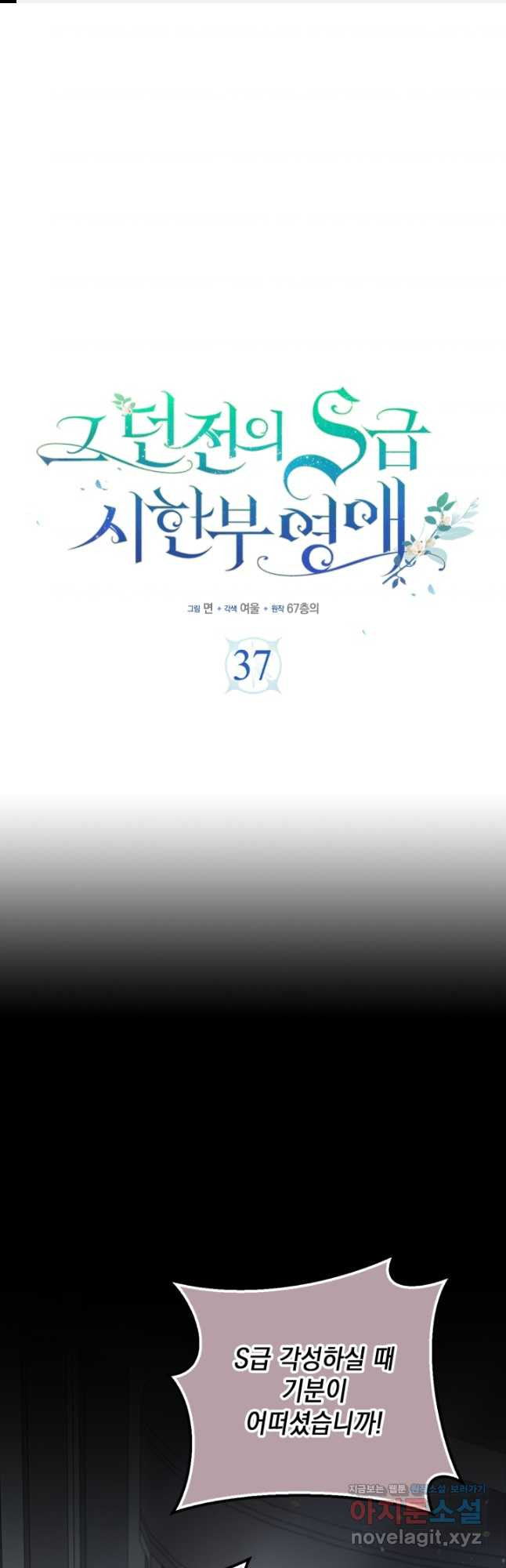 그 던전의 S급 시한부 영애 37화 1
