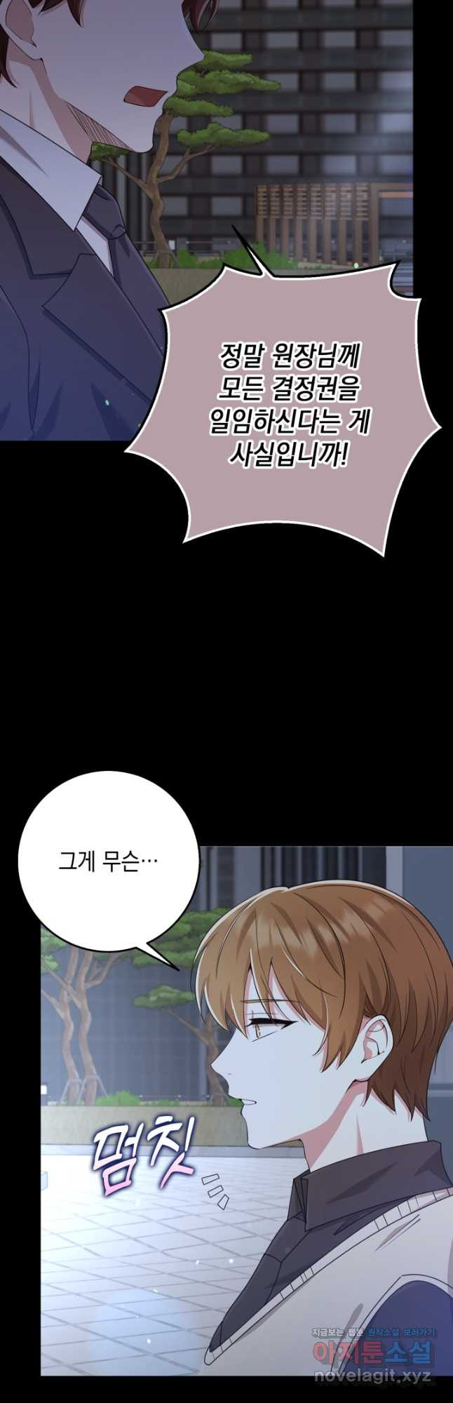 그 던전의 S급 시한부 영애 37화 3