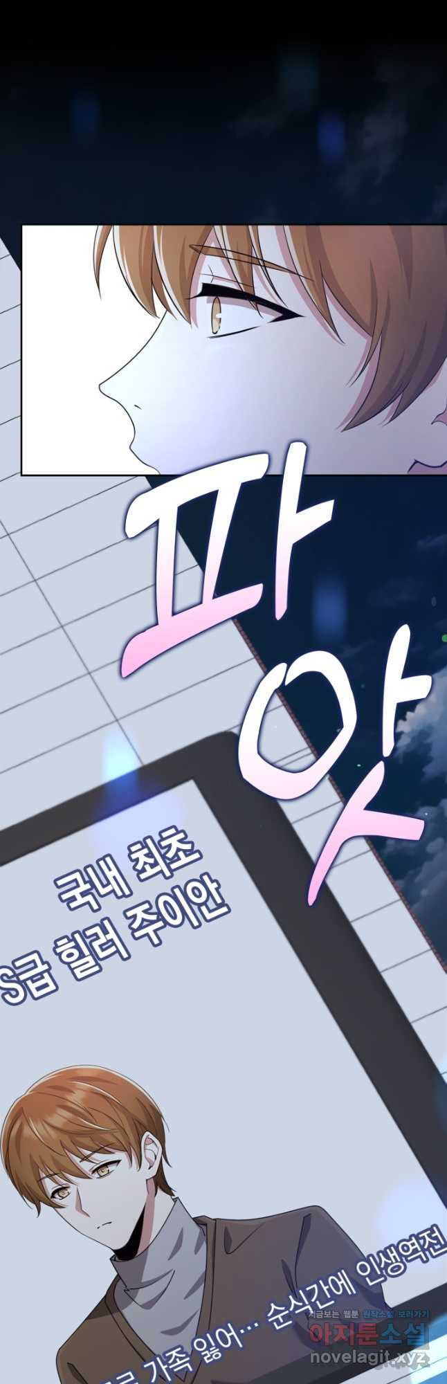 그 던전의 S급 시한부 영애 37화 4