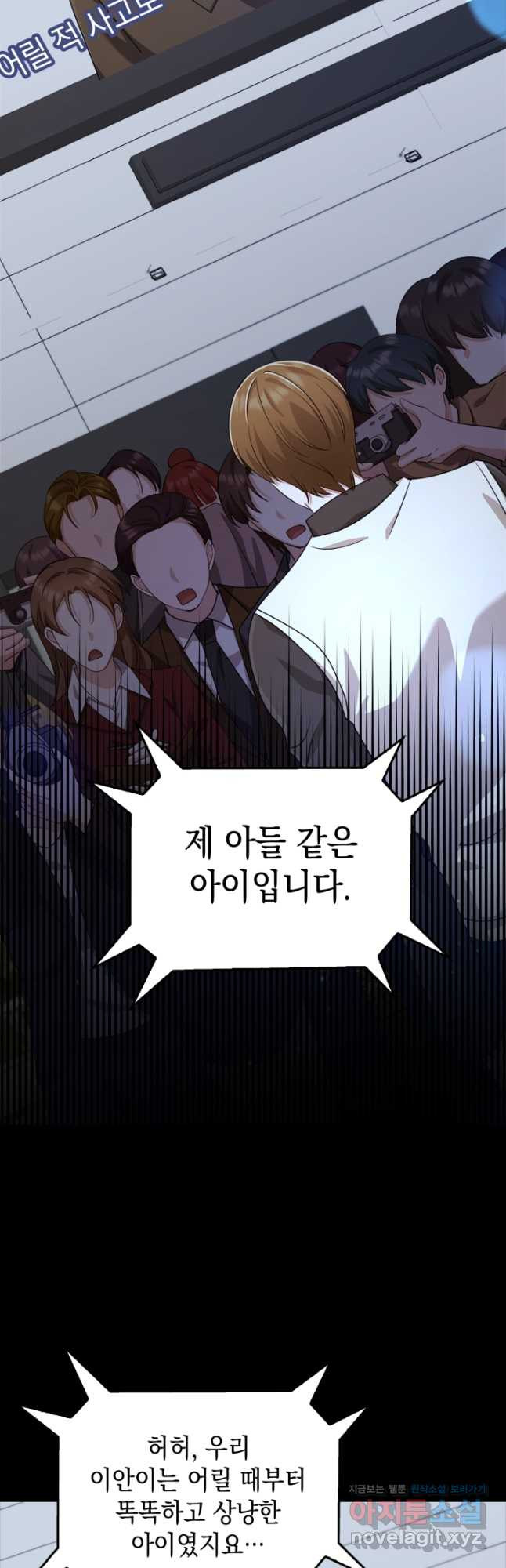 그 던전의 S급 시한부 영애 37화 5