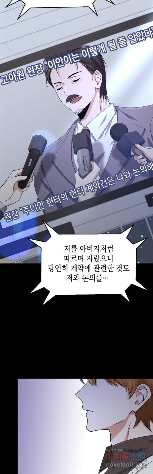 그 던전의 S급 시한부 영애 37화 6