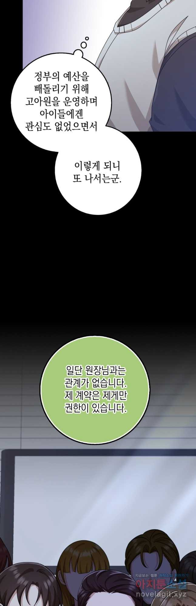 그 던전의 S급 시한부 영애 37화 7