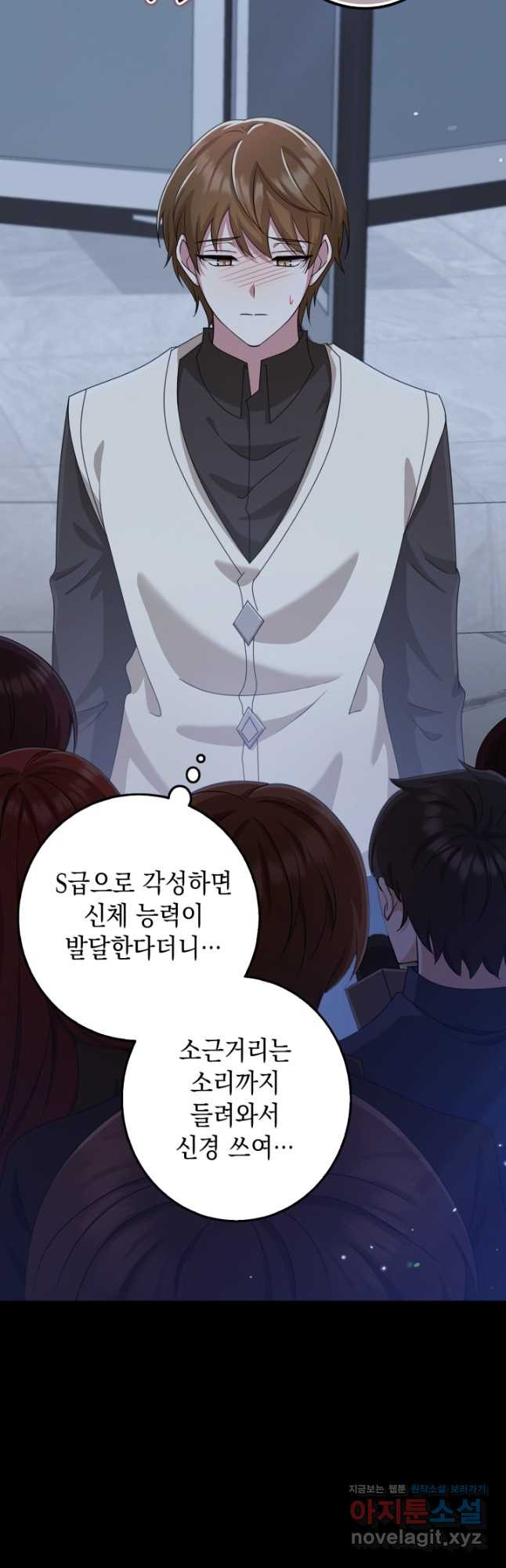 그 던전의 S급 시한부 영애 37화 9