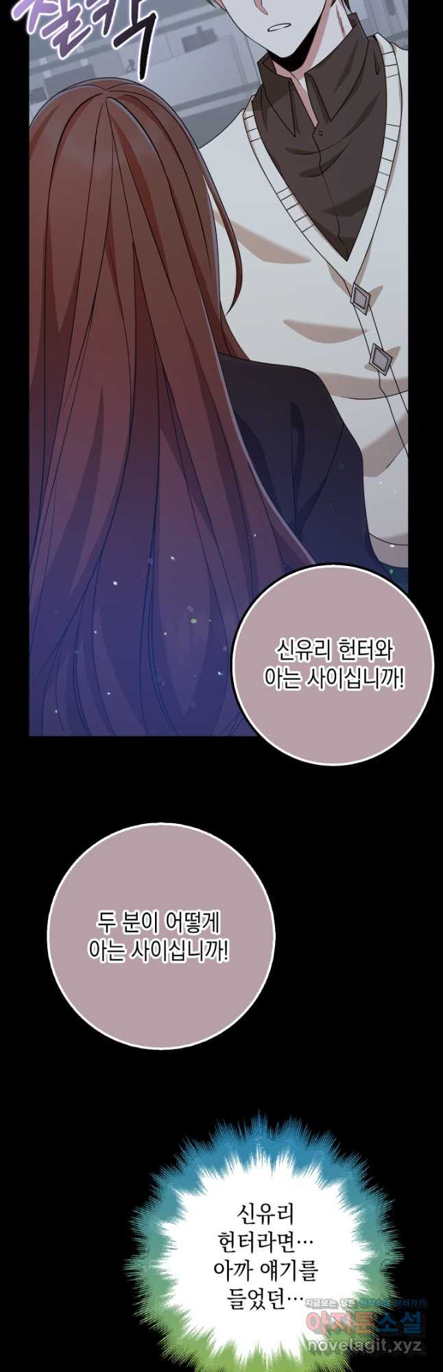 그 던전의 S급 시한부 영애 37화 14