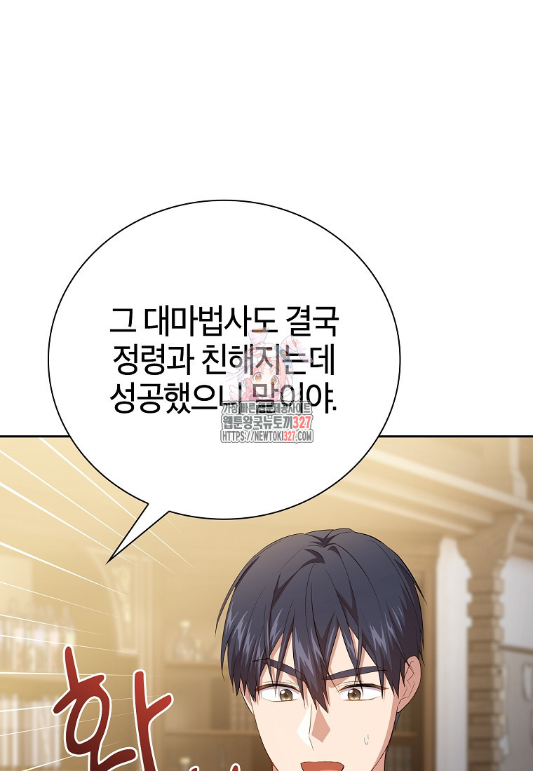 마법학교 마법사로 살아가는 법 82화 1