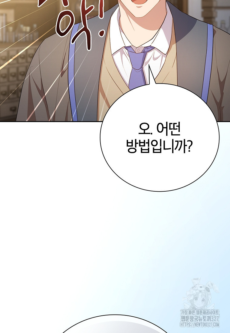 마법학교 마법사로 살아가는 법 82화 2