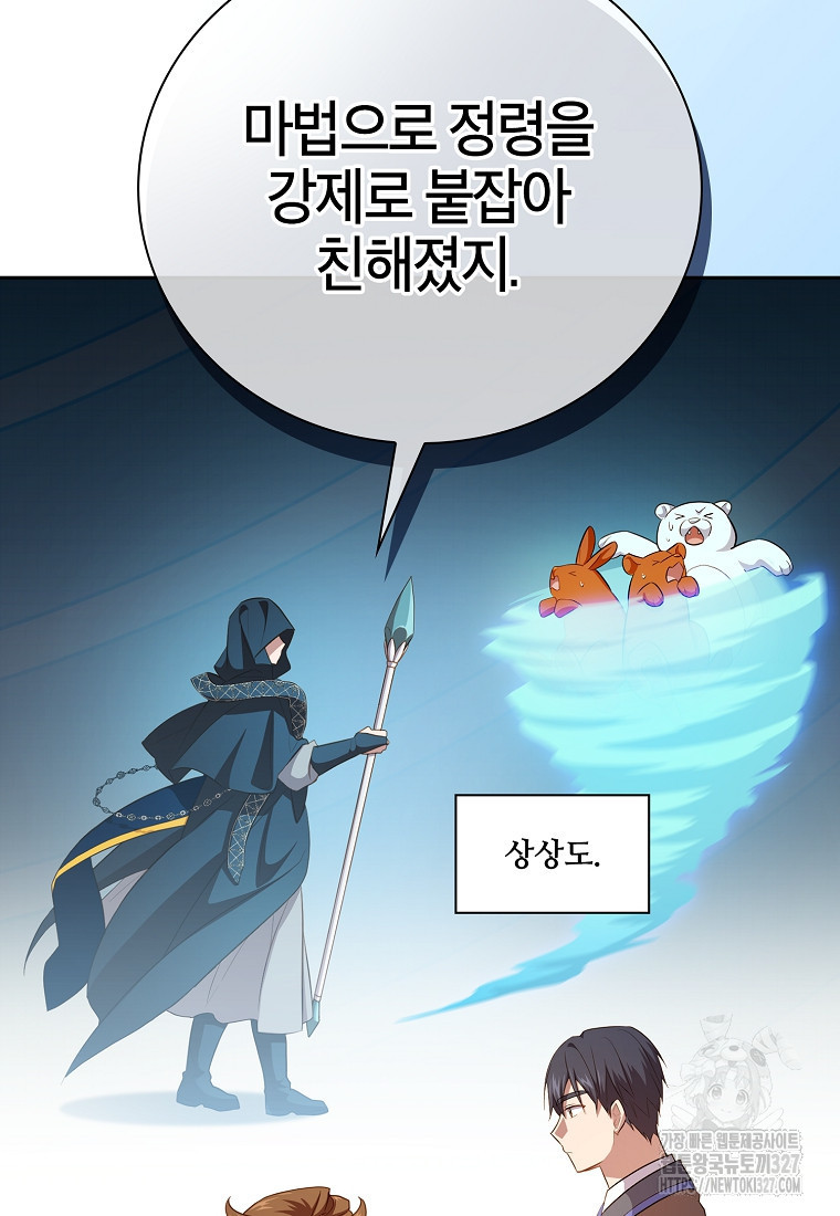 마법학교 마법사로 살아가는 법 82화 3