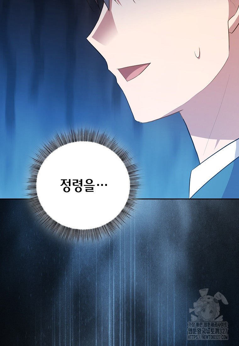 마법학교 마법사로 살아가는 법 82화 5