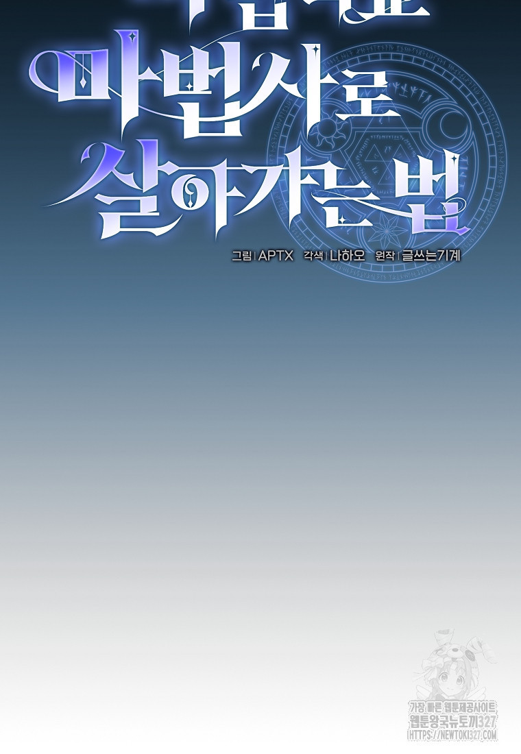 마법학교 마법사로 살아가는 법 82화 8