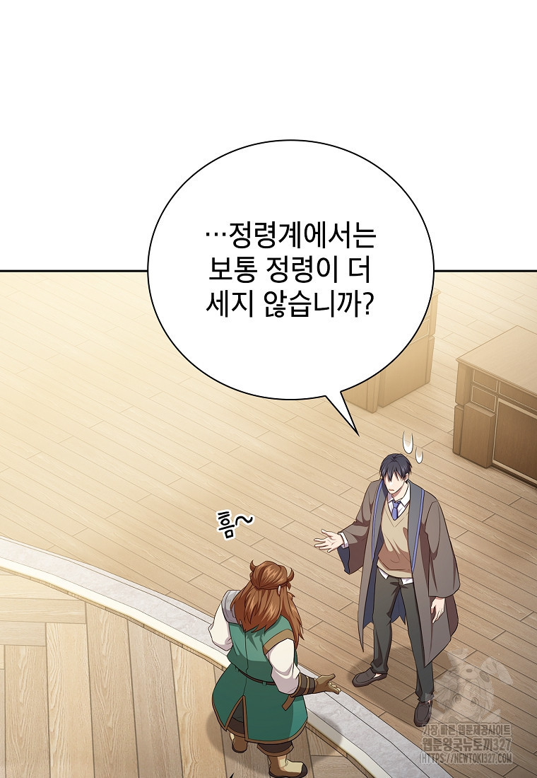 마법학교 마법사로 살아가는 법 82화 9
